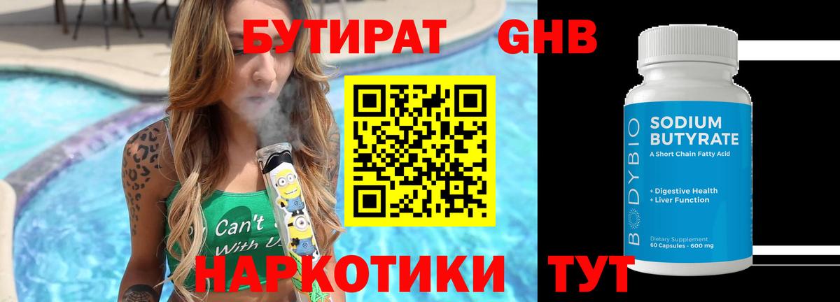 БУТИРАТ 99%  БУТИРАТ  Махачкала  Вход с VPN 