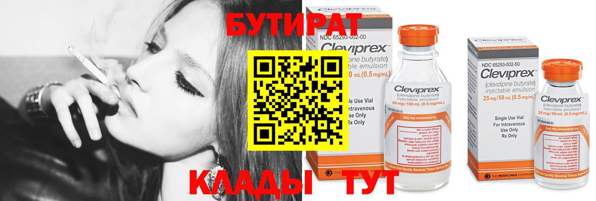 БУТИРАТ вода Махачкала