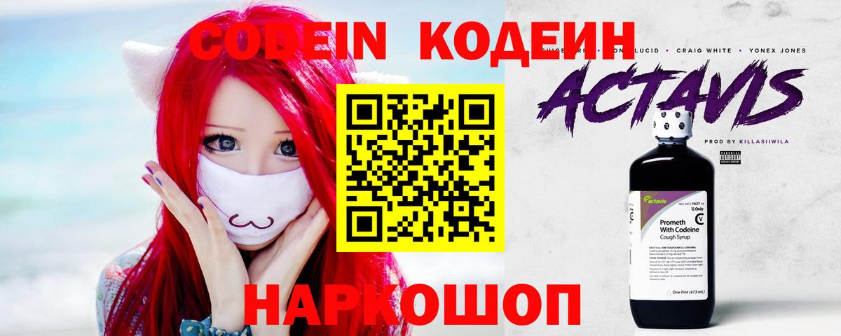 Codein Purple Drank Махачкала