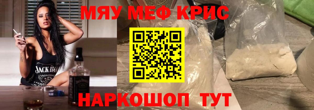 МЕФ кристаллы Махачкала