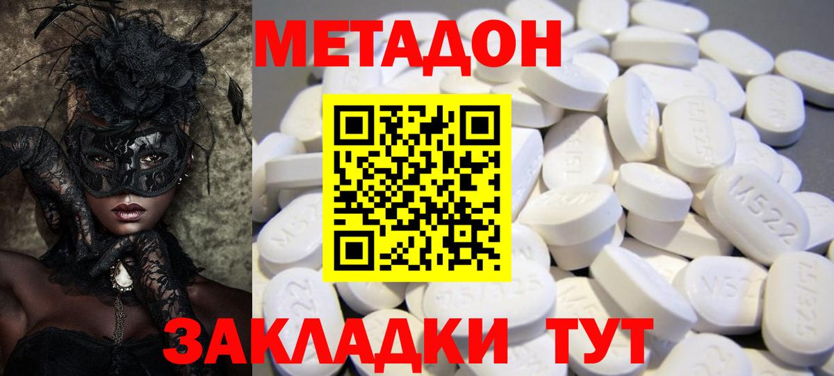 Метадон мёд Махачкала