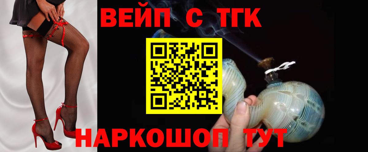Махачкала  ТГК концентрат  Вход с VPN  ТГК вейп 